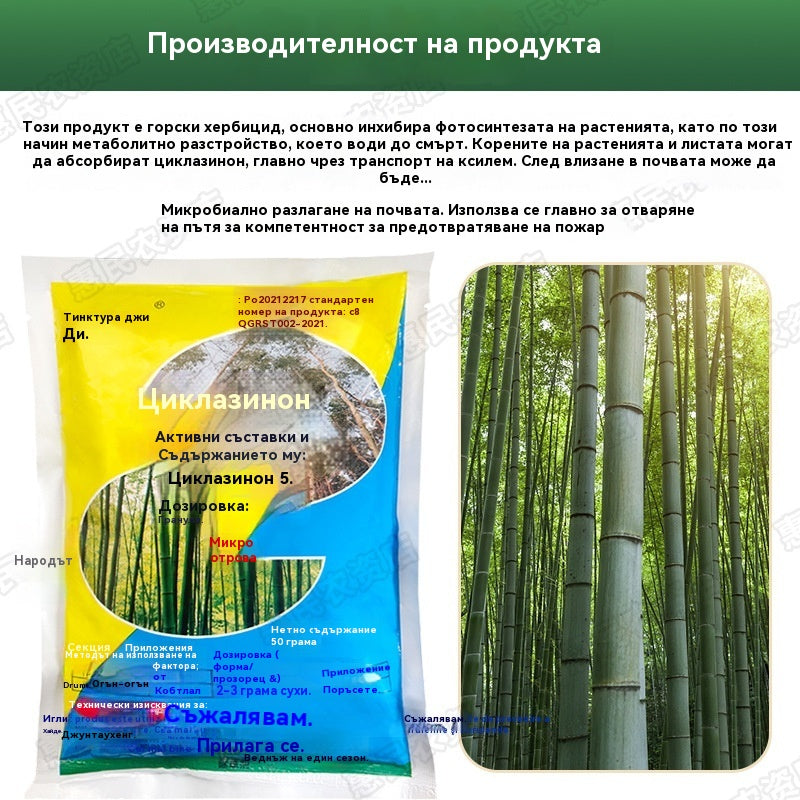🌱Циклазинонов хербицид, подходящ за унищожаване на плевели и дървета, да не се използва върху обработваема земя