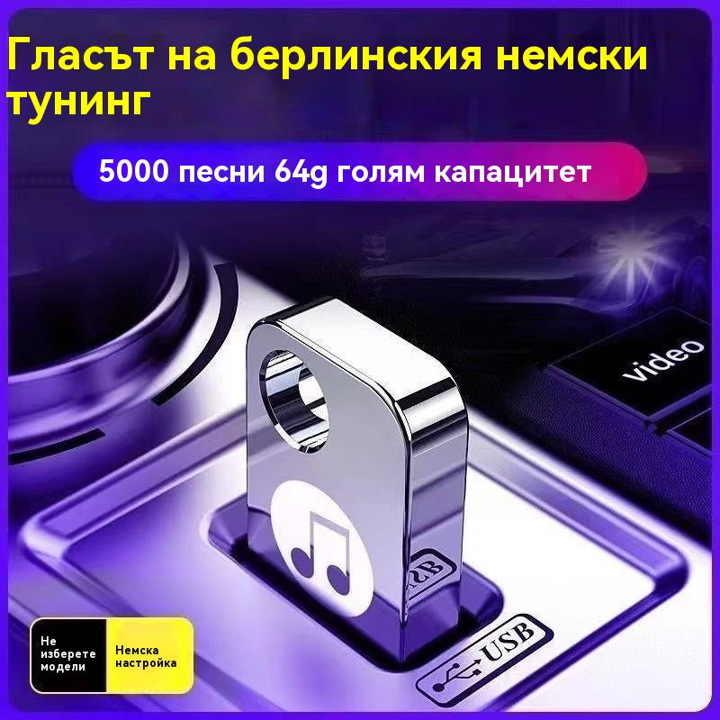 【Гореща разпродажба】🚗🎵🎵 【Музикално USB устройство】 Съхранява 3000 песни, 200 музикални видеоклипа и 6D звукови ефекти.