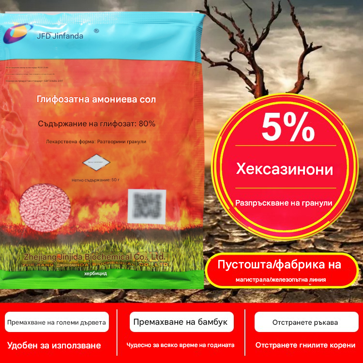 🌱💥【50% отстъпка】【5 опаковки】💥🌿2025 Силен хербицид Jinfanda Glyphosate🌳🌸