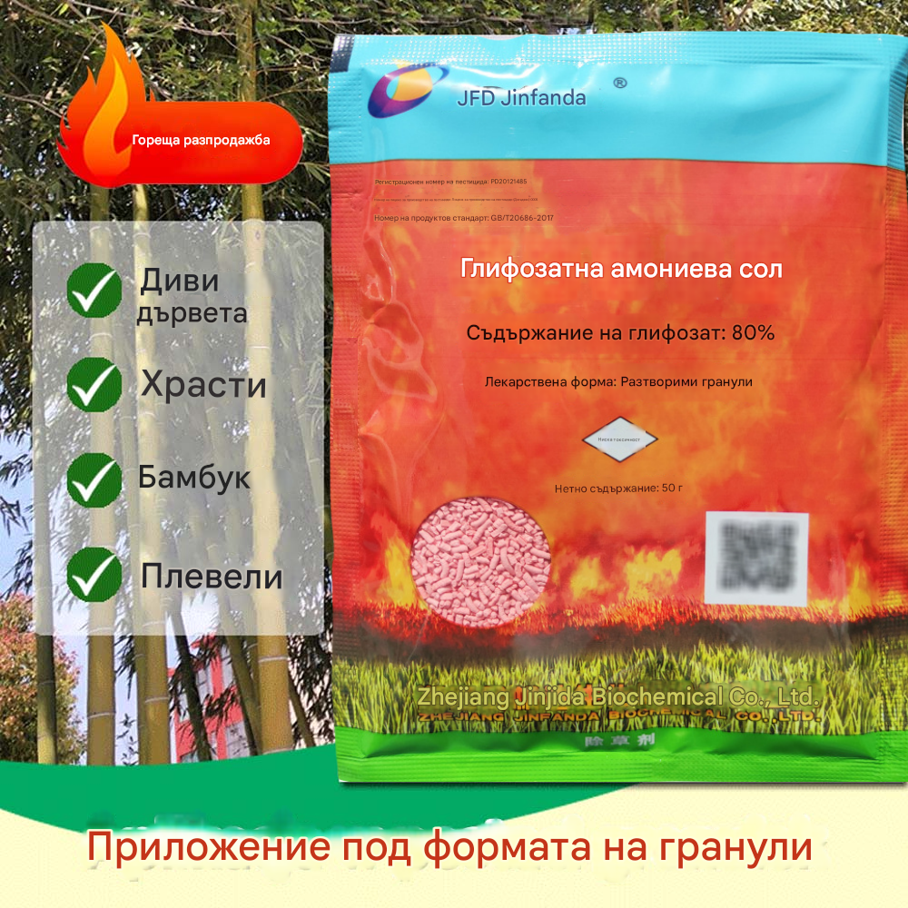 🌱💥【50% отстъпка】【5 опаковки】💥🌿2025 Силен хербицид Jinfanda Glyphosate🌳🌸