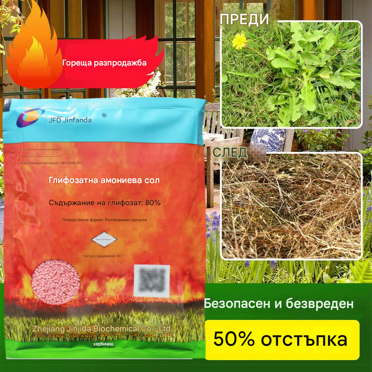 🌱💥【50% отстъпка】【5 опаковки】💥🌿2025 Силен хербицид Jinfanda Glyphosate🌳🌸