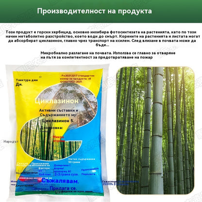 🌱Циклазинонов хербицид, подходящ за унищожаване на плевели и дървета, да не се използва върху обработваема земя