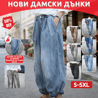🎉 【Размери S–5XL】 Дамски стилни дънкови панталони с щампа 💥 【50% ОТСТЪПКА】