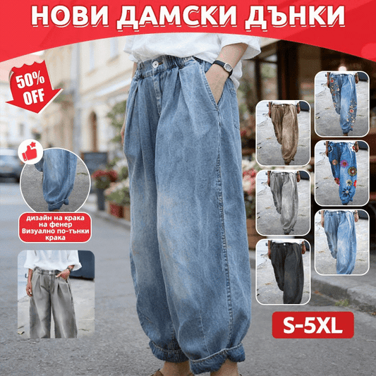 🎉 【Размери S–5XL】 Дамски стилни дънкови панталони с щампа 💥 【50% ОТСТЪПКА】