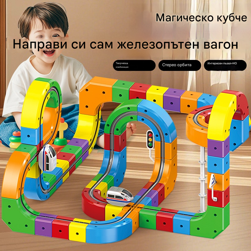 💥🚄Играчка куб-релса🎁 - Универсални играчки от строителни блокове🎨--Развива креативността и логическото мислене 🧠