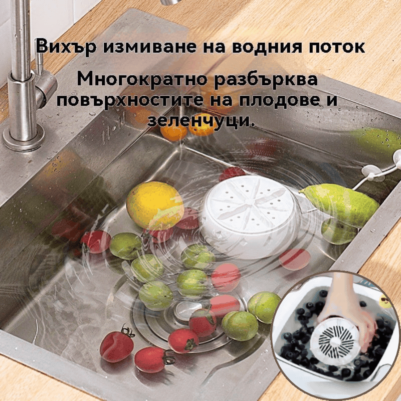 🍉【Плащане при доставка】🥬Преносима и ефикасна миячка за плодове и зеленчуци