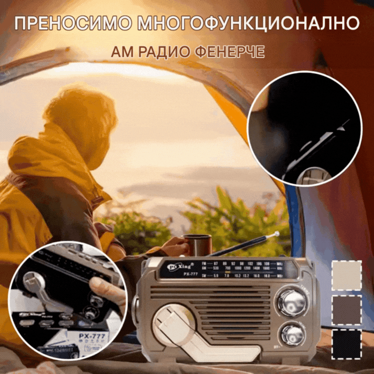 🏕️【Оферта на половин цена】Преносимо многофункционално фенерче с AM радио
