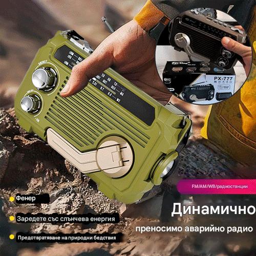 🏕️🥰Гореща разпродажба🍥Преносимо многофункционално AM радио
