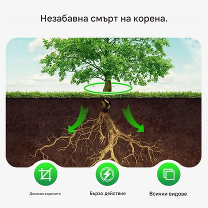 🌴🌳 【Сезонна специална оферта】✨Пестициди - Хербициди, Плевели в горски пожарозащитни зони