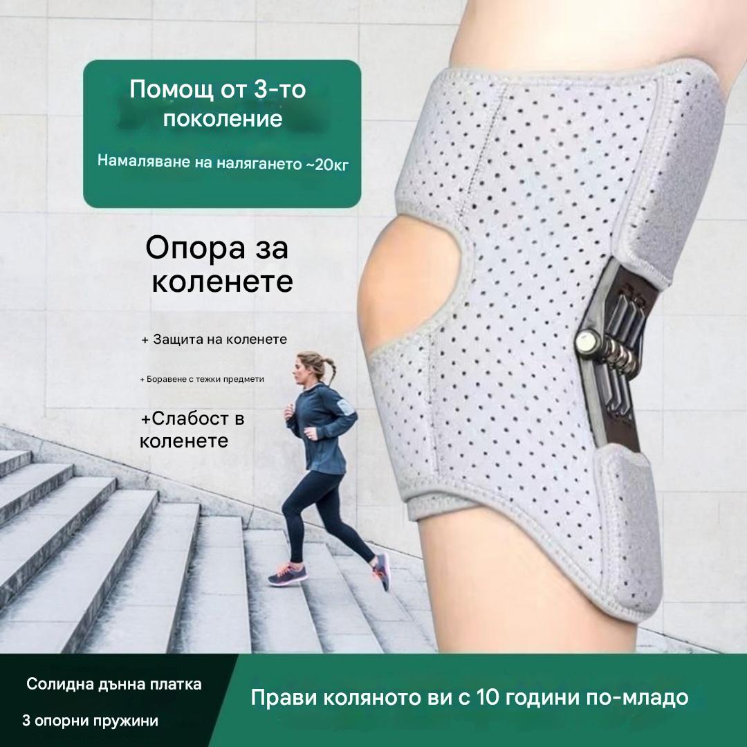 🔥【Последна оферта】✨Професионална защита за коляното - устройство за подпомагане на коляното
