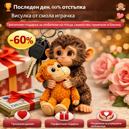 ✨🔥Купете един, вземете втори безплатно 🏆 50% отстъпка - 🐵 Ключодържател от смола маймуна 💕