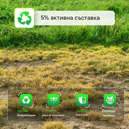 🌴🌳 【Сезонна специална оферта】✨Пестициди - Хербициди, Плевели в горски пожарозащитни зони