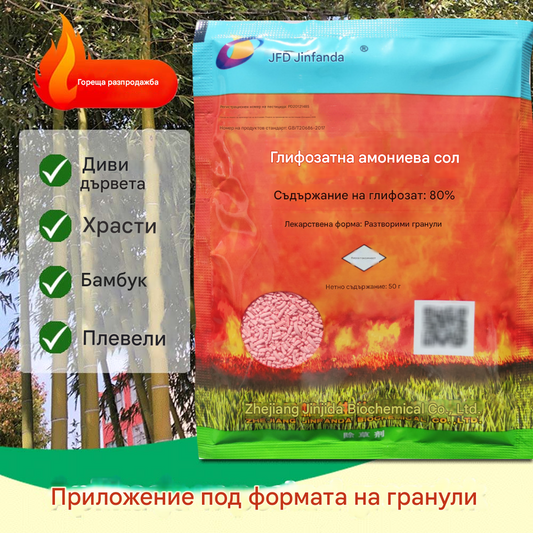 🌱💥【50% отстъпка】【5 опаковки】💥🌿2025 Силен хербицид Jinfanda Glyphosate🌳🌸