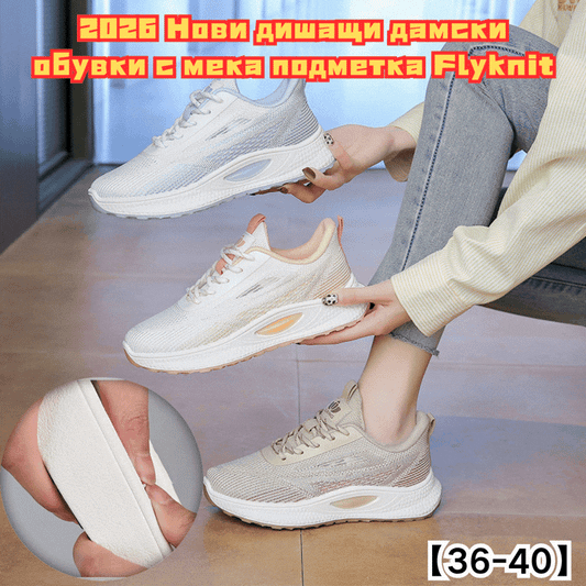 ✨ Плащане при доставка 👟 【Размери 36–40】 🔥 Ново поступение 2026: Дишащи дамски обувки