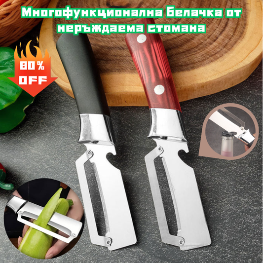💥Купете 1, вземете 1 безплатно💥🔪Многофункционална белачка от неръждаема стомана🧅