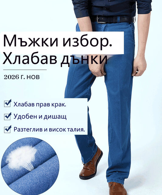 👖【50% OFF】👖 2026 г. Нови мъжки дънки с висока талия голям размер