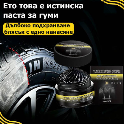 ✨ Висококачествен восък за почистване и полиране на джанти 🚗 Придава на гумите незабавен нов вид | Наситен черен блясък, дълготрайна защита – Купете 2 и получите 2 безплатно