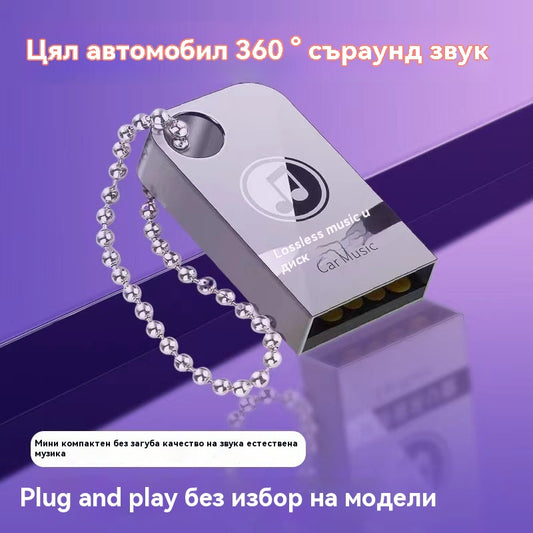 【Гореща разпродажба】🚗🎵🎵 【Музикално USB устройство】 Съхранява 3000 песни, 200 музикални видеоклипа и 6D звукови ефекти.