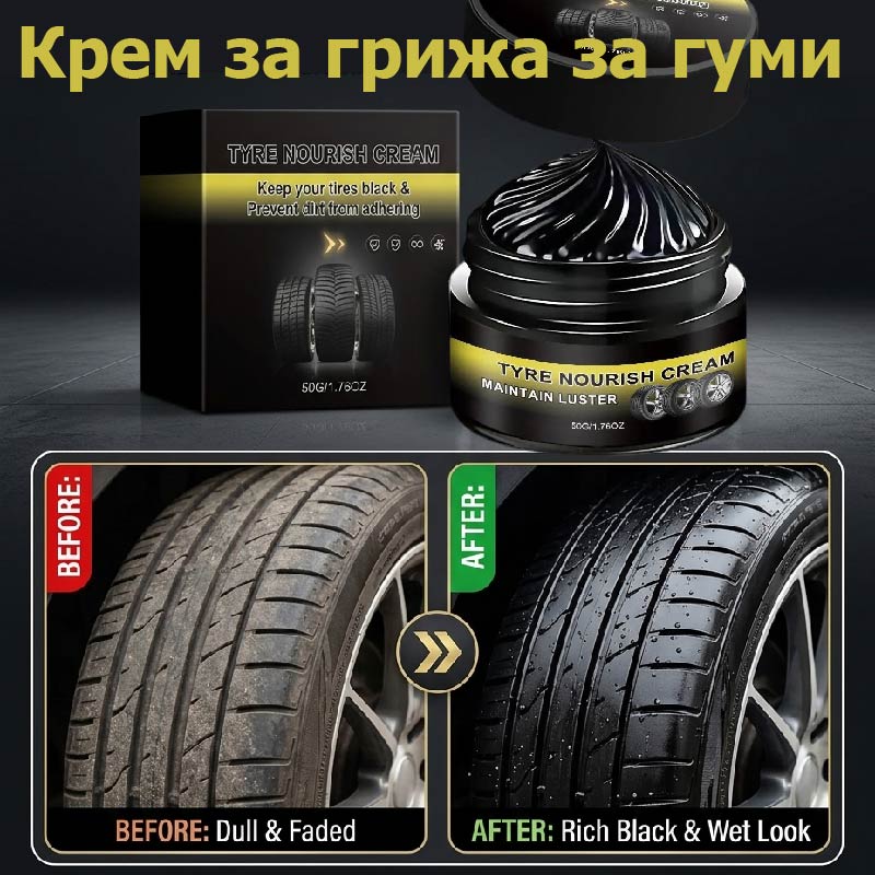 ✨ Висококачествен восък за почистване и полиране на джанти 🚗 Придава на гумите незабавен нов вид | Наситен черен блясък, дълготрайна защита – Купете 2 и получите 2 безплатно