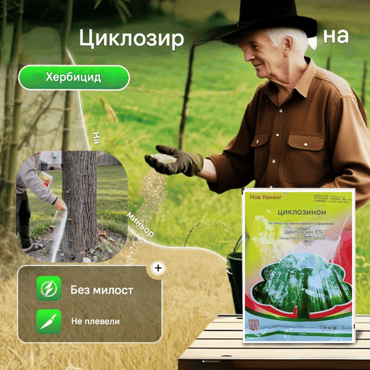 🌴【Ограничена по време половин цена】🌳 Циклоазолинонов фунгицид, фунгицид за големи дървета, хербицид